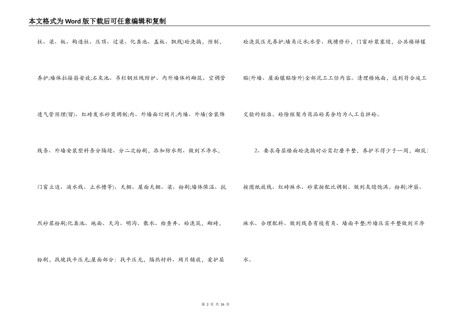 泥工施工合同_第2页