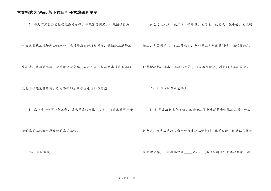 泥工施工合同_第3页