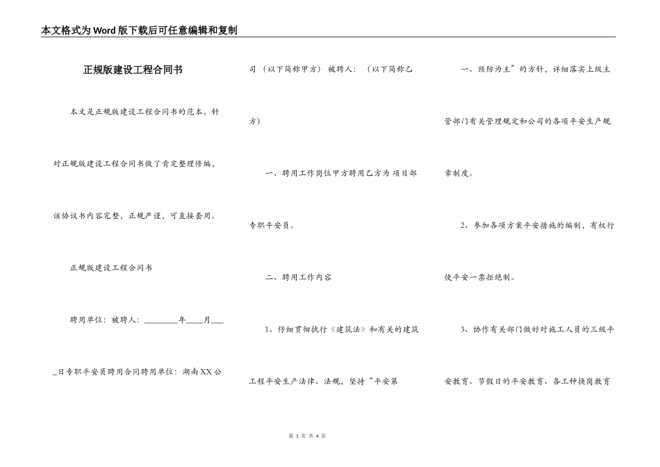 正规版建设工程合同书_第1页