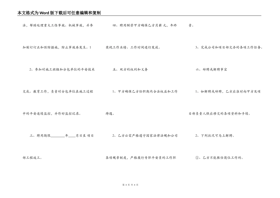 正规版建设工程合同书_第3页