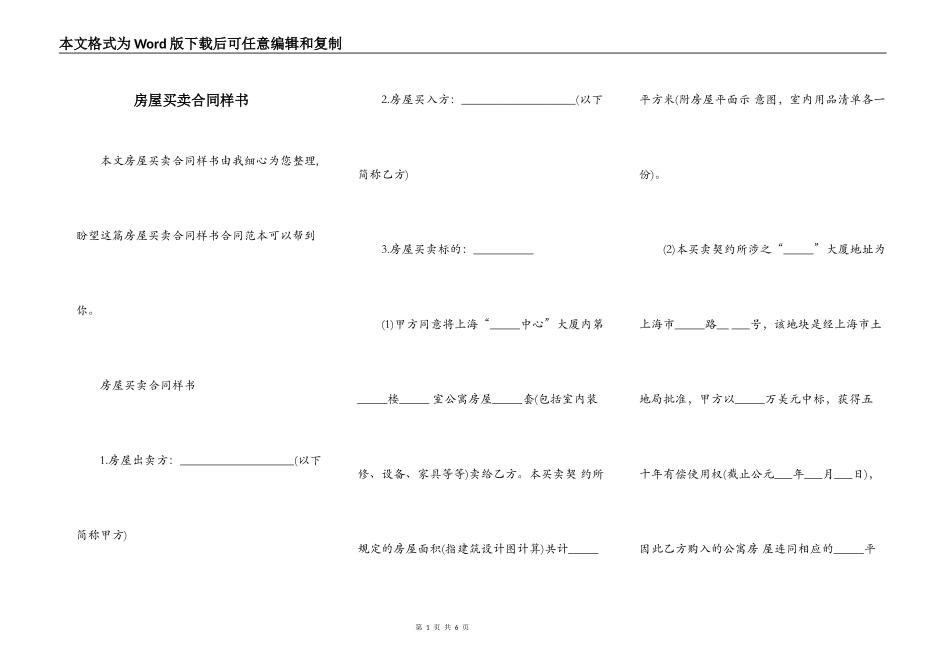 房屋买卖合同样书_第1页