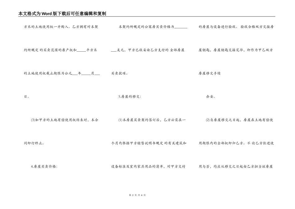 房屋买卖合同样书_第2页