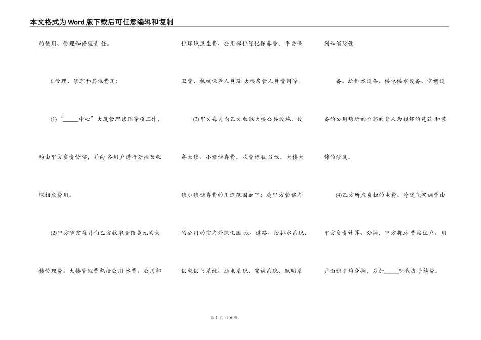 房屋买卖合同样书_第3页
