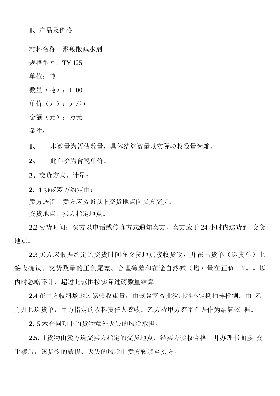 混凝土外加剂购销合同范本_第3页