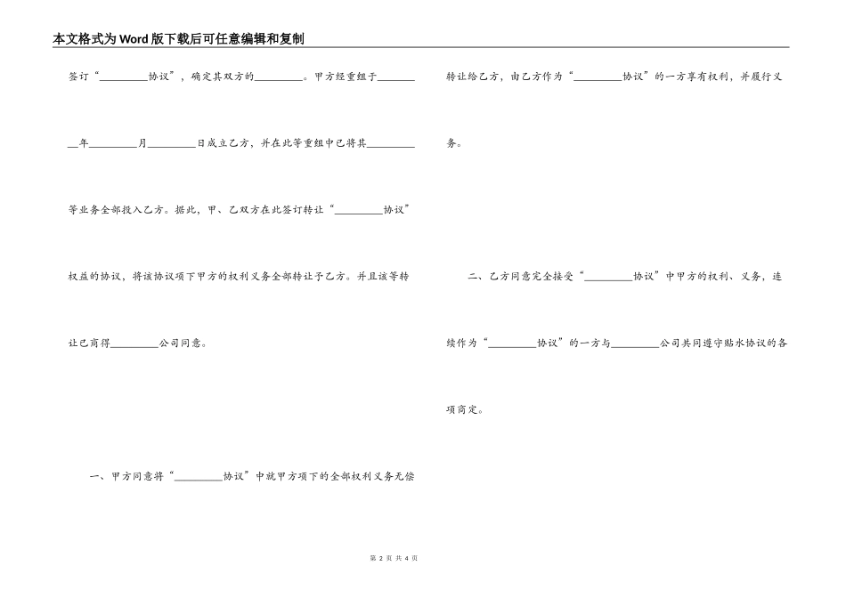 合同权益转让协议书模板_第2页