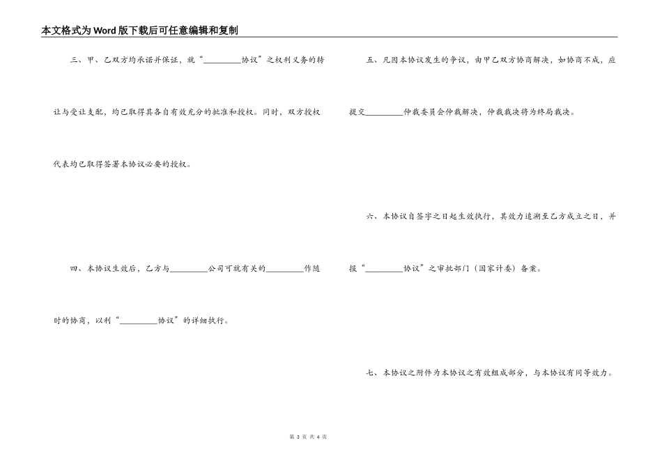 合同权益转让协议书模板_第3页