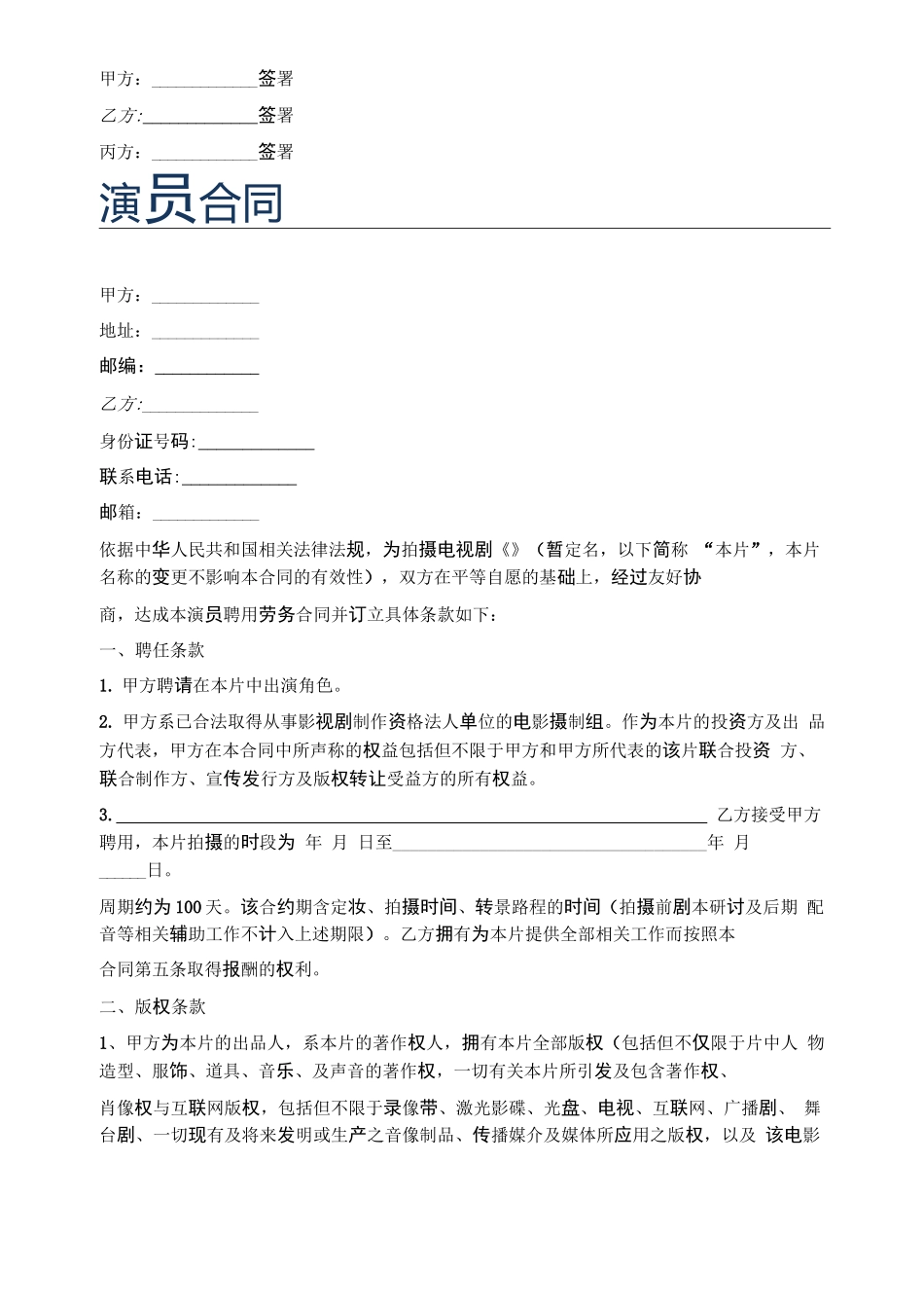 临时演员合同精选5篇_第3页