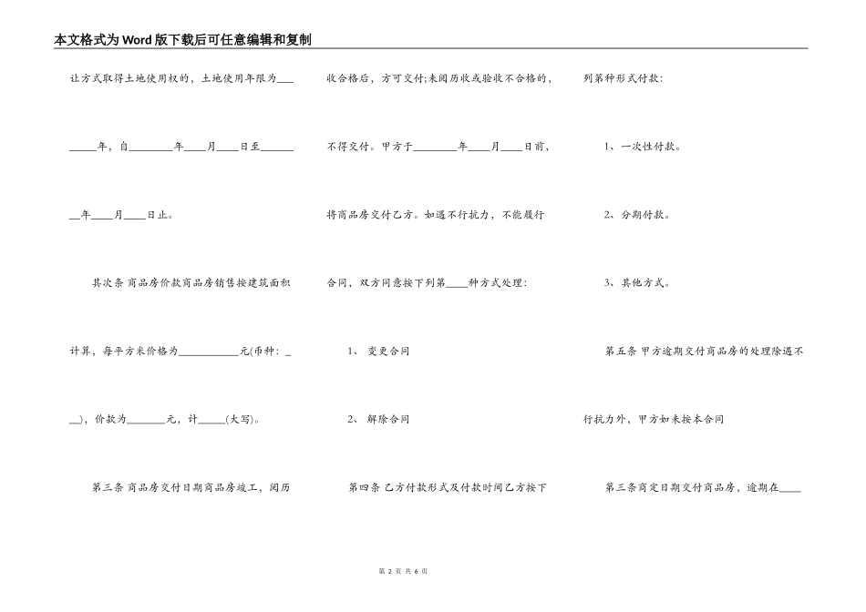 通用购房合同范文_第2页