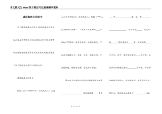 通用购房合同范文