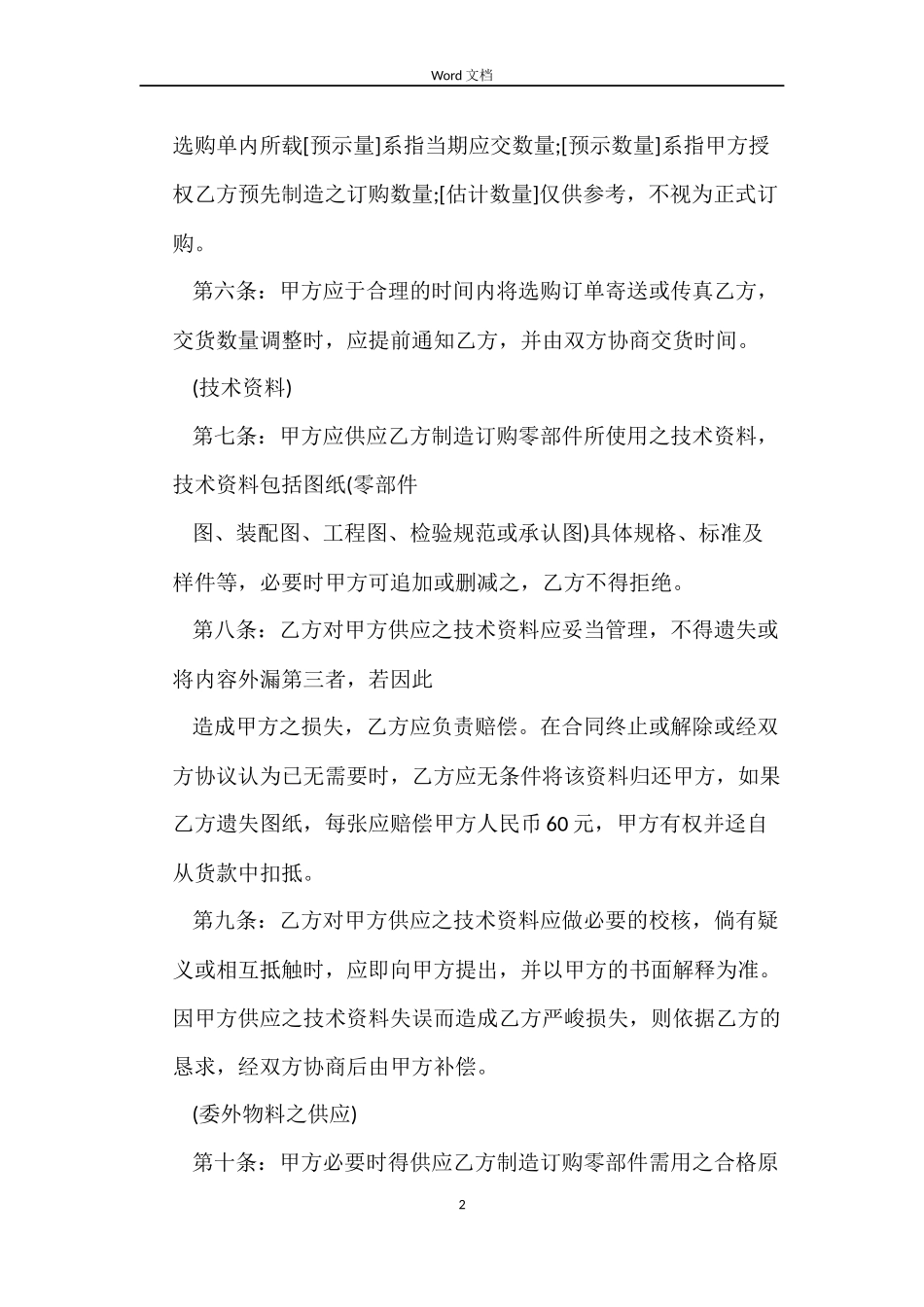 粮油采购合同模板4篇_第2页