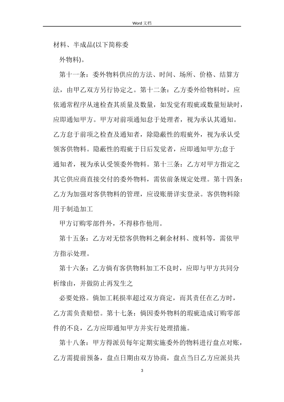 粮油采购合同模板4篇_第3页