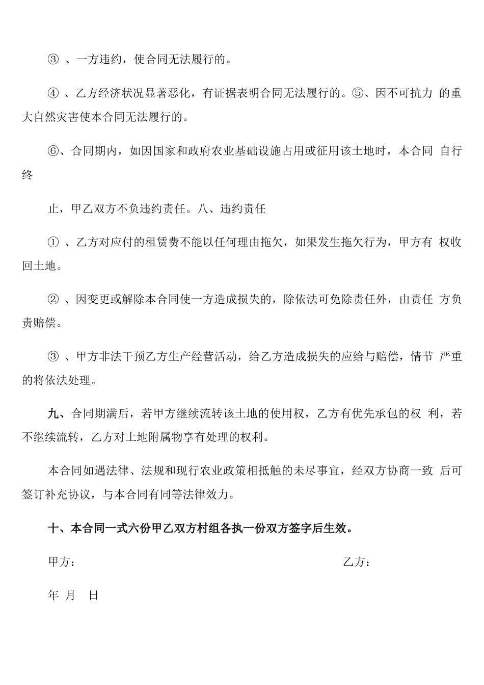 个人土地流转合同_第2页