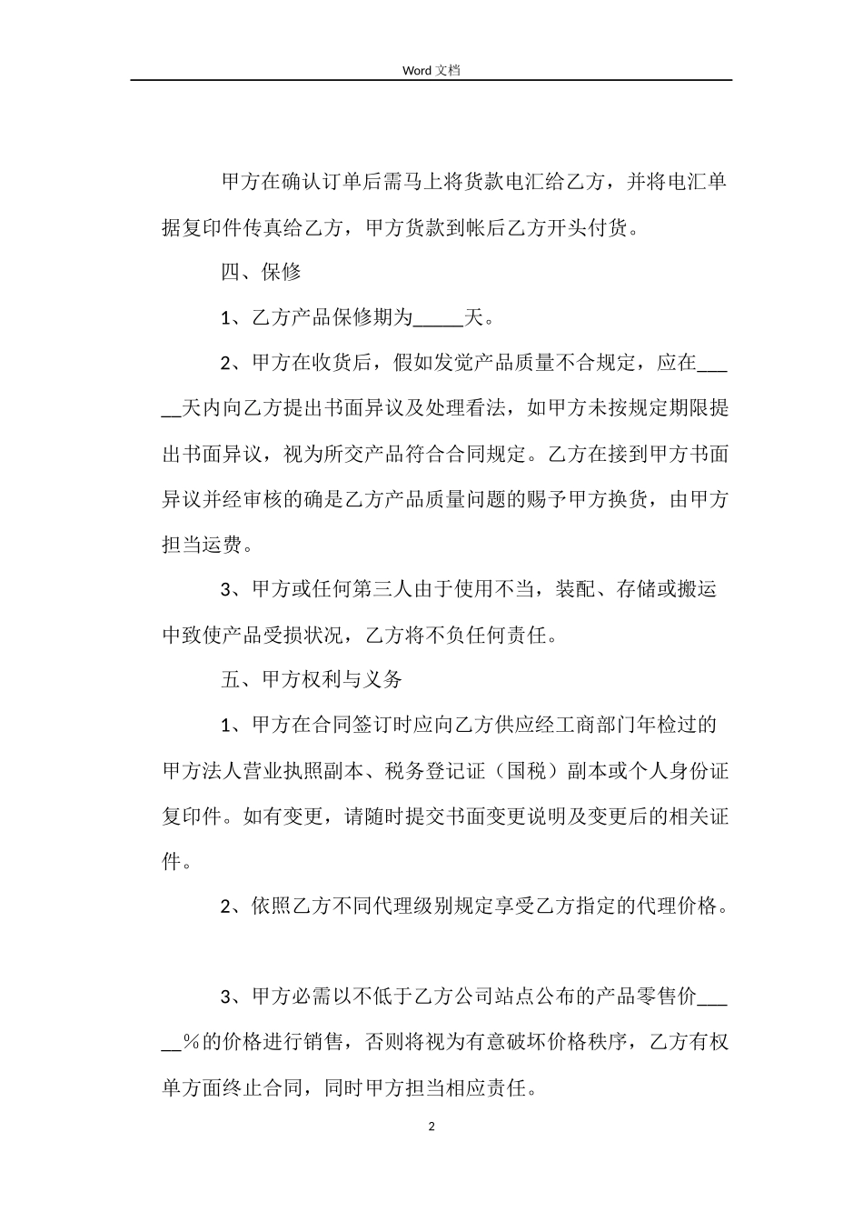 软件代理合同(样式二)_第2页