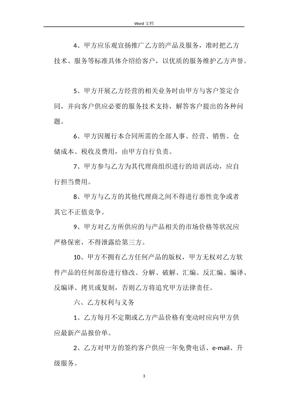 软件代理合同(样式二)_第3页