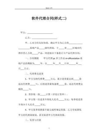 软件代理合同(样式二)