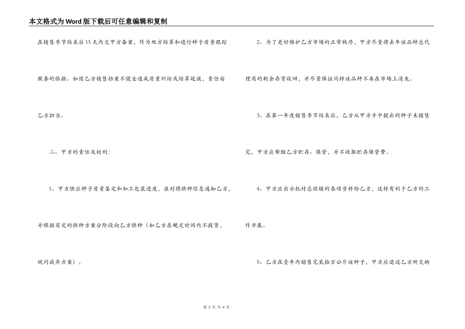 玉米种委托代销合同_第2页
