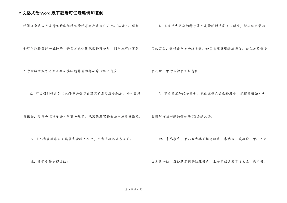 玉米种委托代销合同_第3页