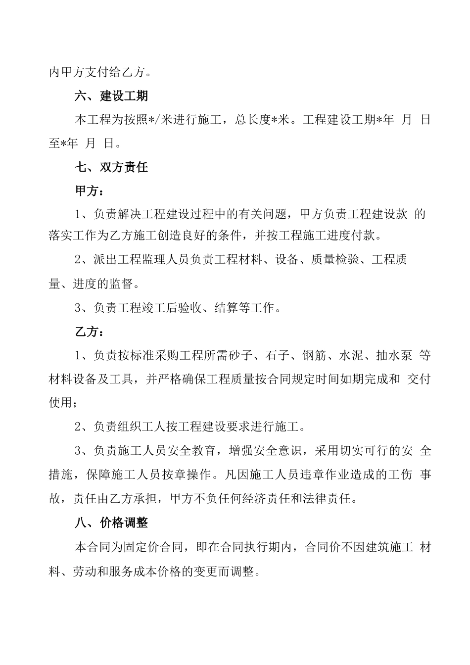 水渠建设工程施工合同_第3页