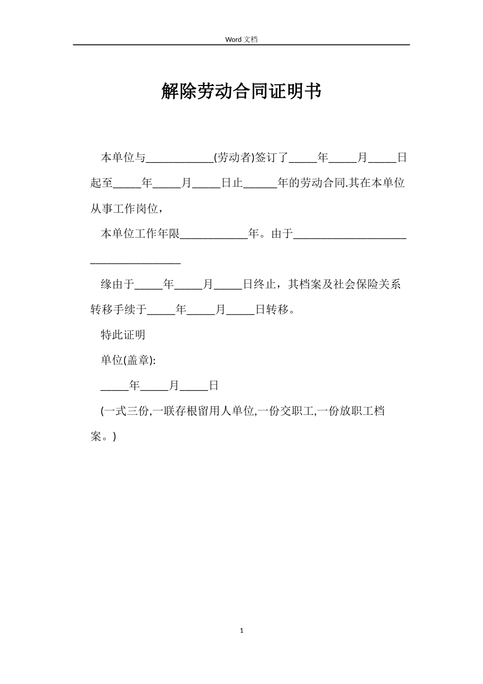 解除劳动合同证明书_第1页