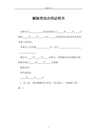 解除劳动合同证明书