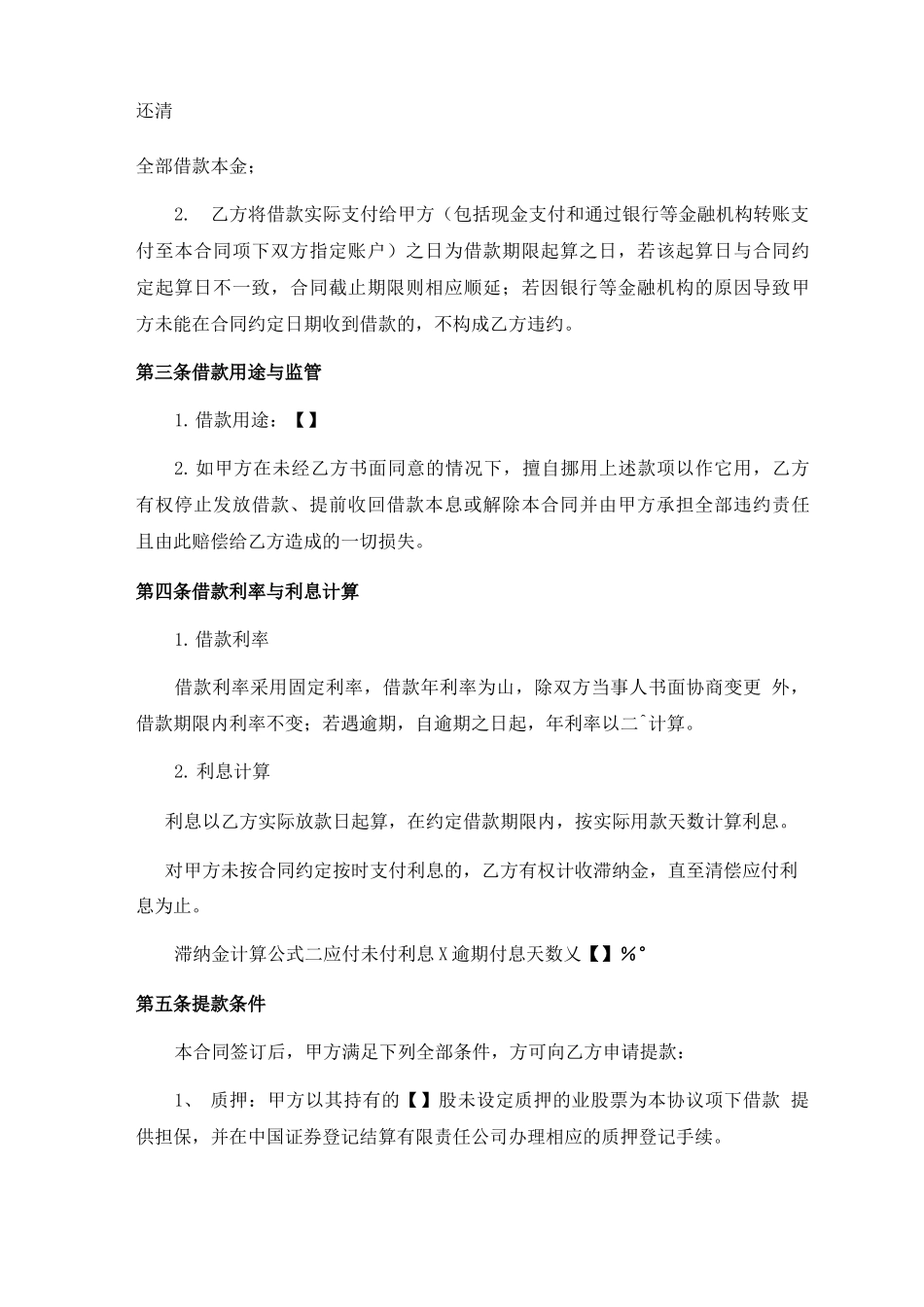 股票质押借款合同_第2页