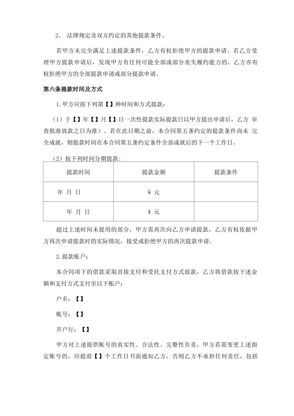 股票质押借款合同_第3页