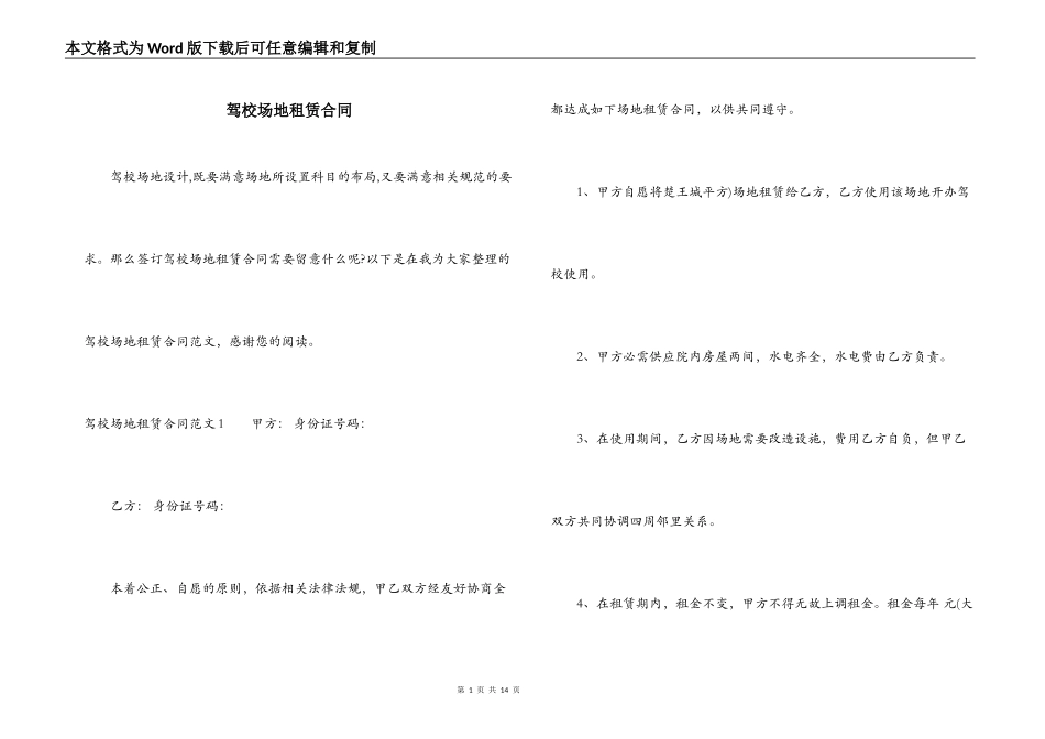 驾校场地租赁合同_第1页