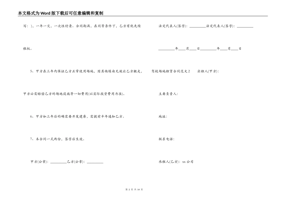 驾校场地租赁合同_第2页