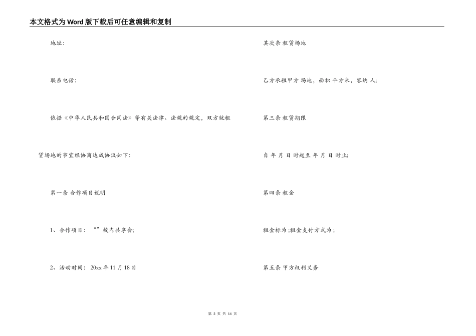 驾校场地租赁合同_第3页