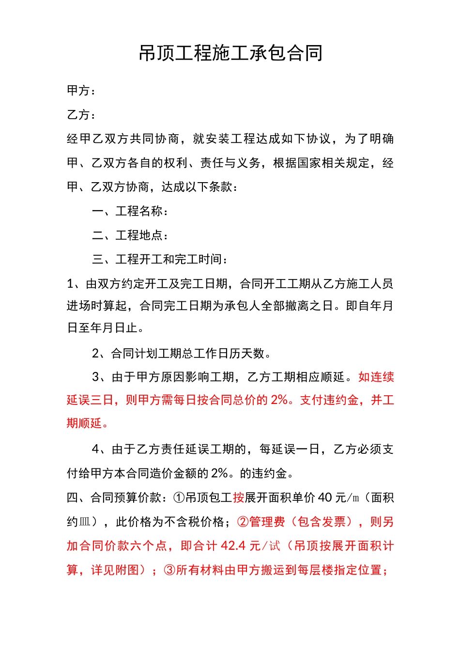 安装吊顶合同_第1页