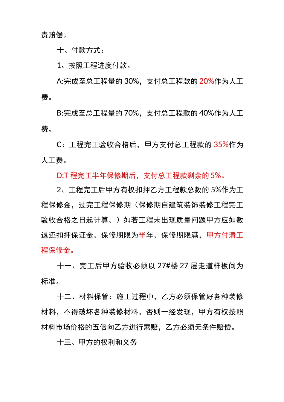 安装吊顶合同_第3页