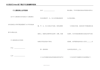 个人债权转让合同范例