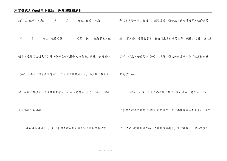 装饰装修工程施工合同范本_第2页