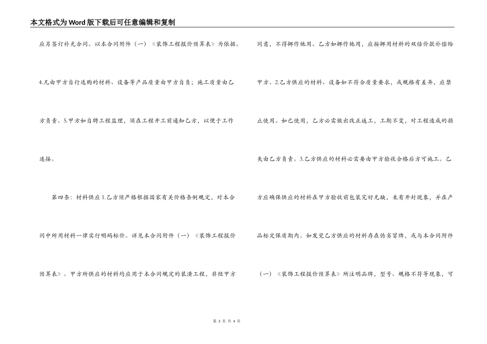 装饰装修工程施工合同范本_第3页