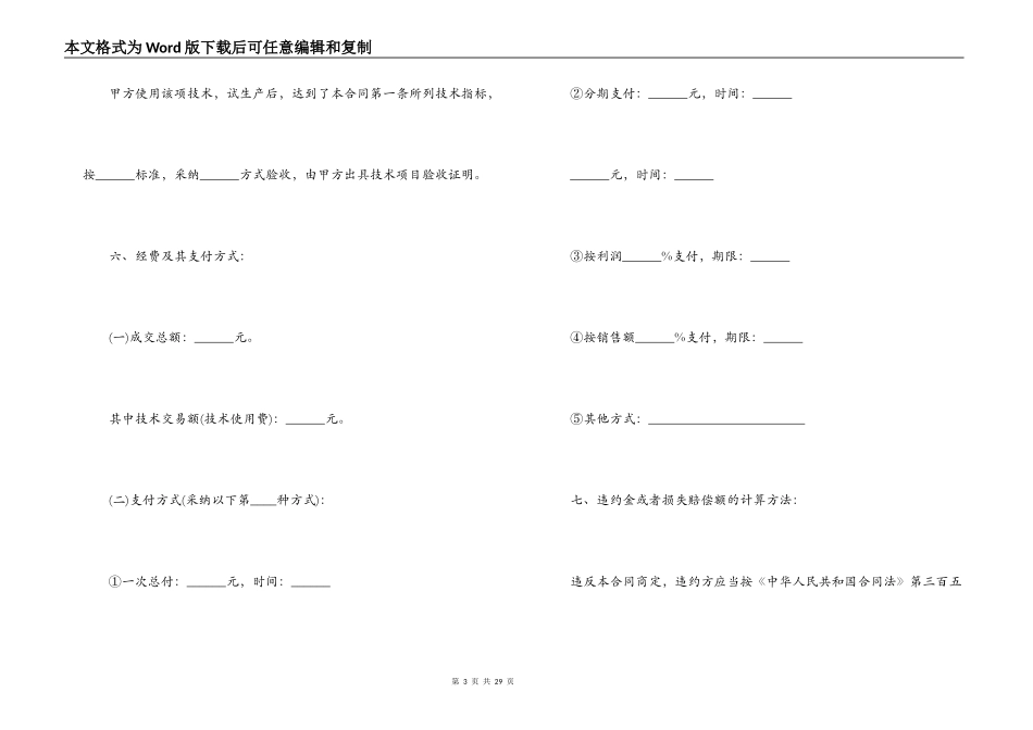 技术转让合同协议书范本_第3页