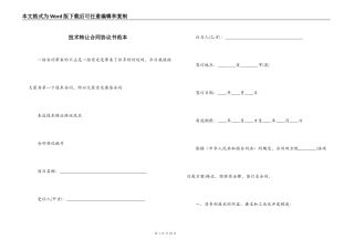 技术转让合同协议书范本