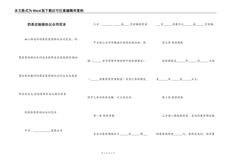 奶茶店装修协议合同范本_第1页