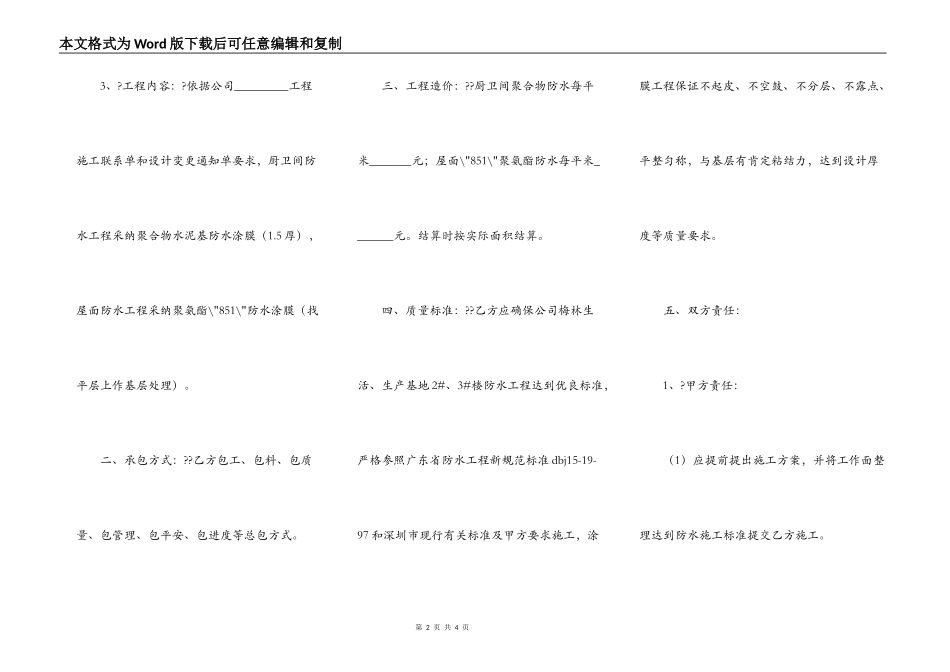 防水工程施工合同详细版模板_第2页