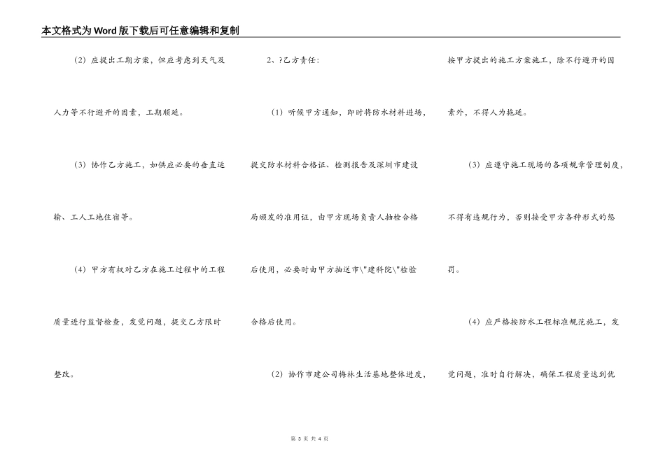 防水工程施工合同详细版模板_第3页