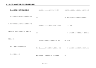 防水工程施工合同详细版模板
