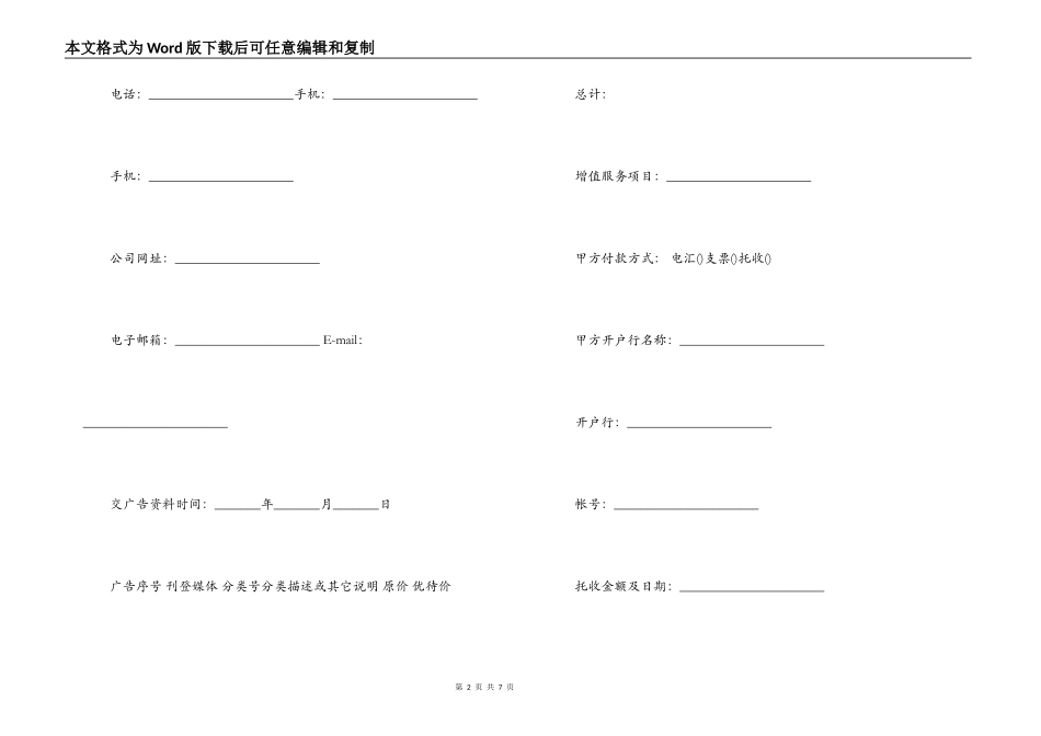 广告发布合同样本模板_第2页