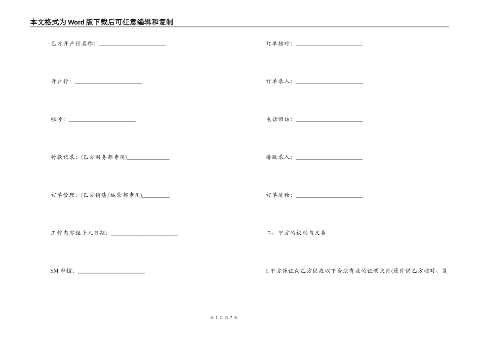 广告发布合同样本模板_第3页