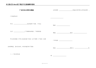 广告发布合同样本模板