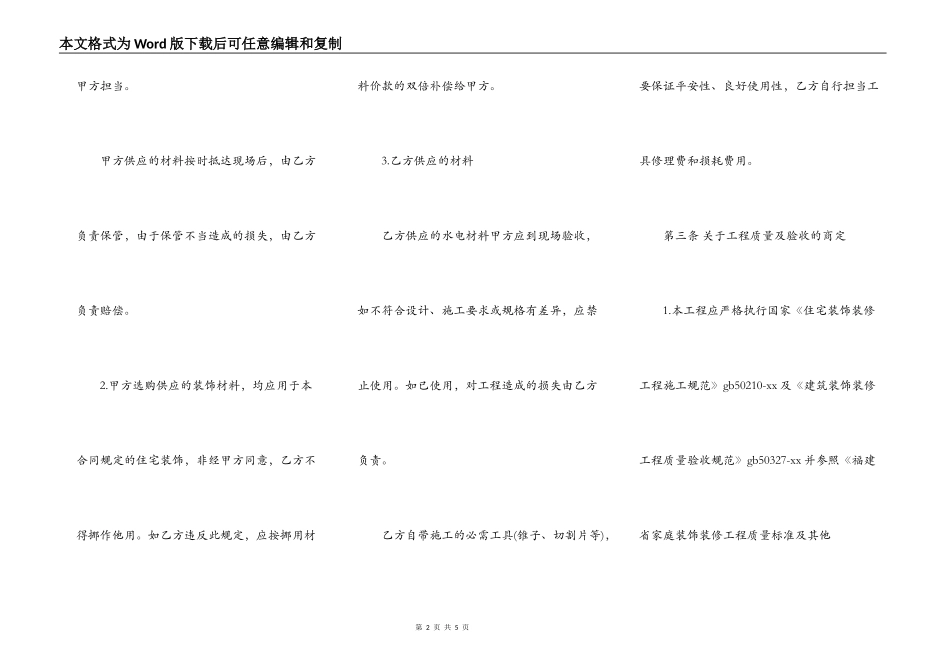 承包合同：水电承包协议_第2页
