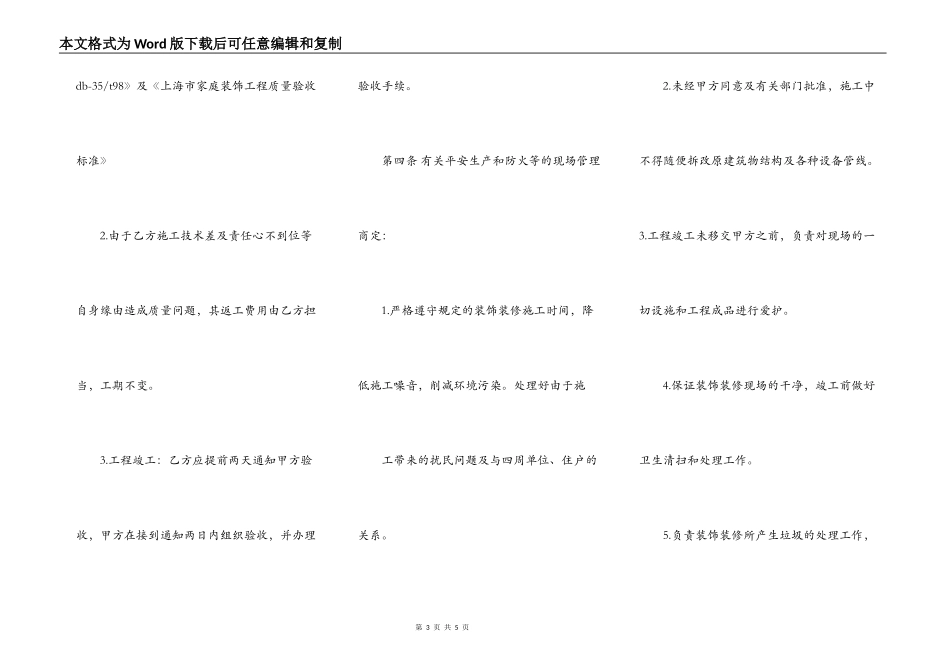 承包合同：水电承包协议_第3页