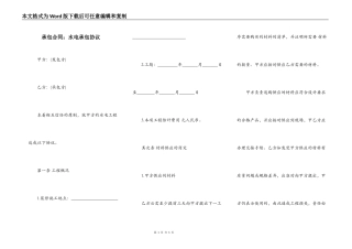 承包合同：水电承包协议