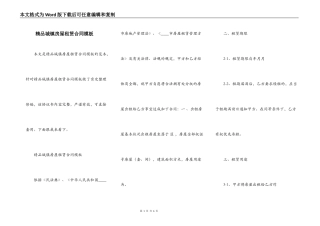 精品城镇房屋租赁合同模板