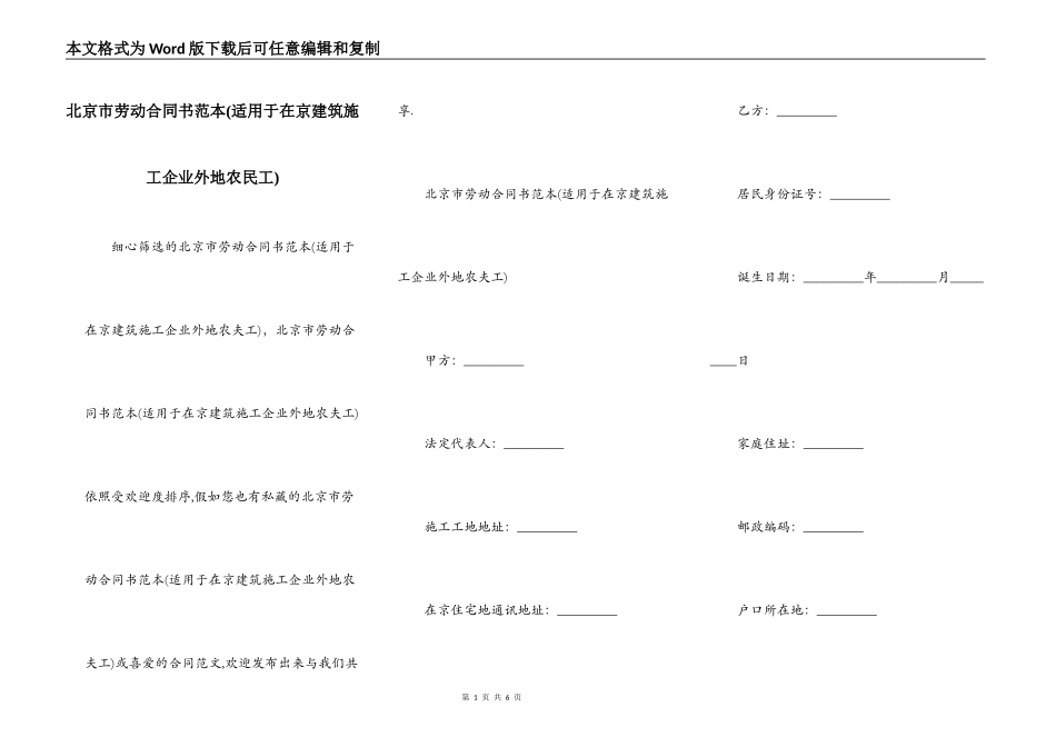 北京市劳动合同书范本(适用于在京建筑施工企业外地农民工)_第1页