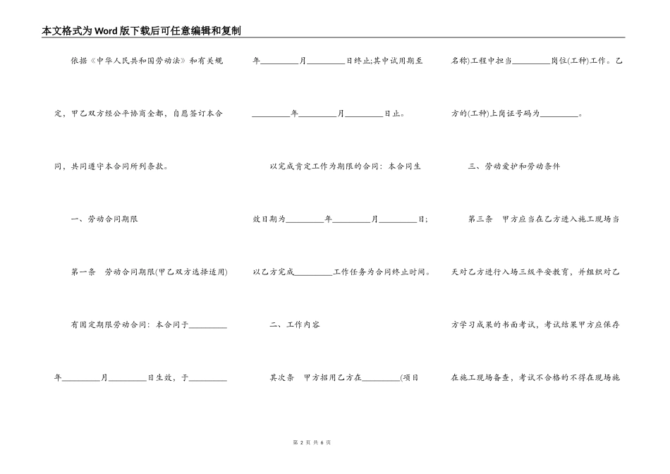 北京市劳动合同书范本(适用于在京建筑施工企业外地农民工)_第2页