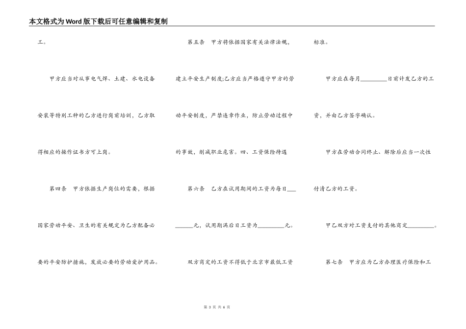 北京市劳动合同书范本(适用于在京建筑施工企业外地农民工)_第3页